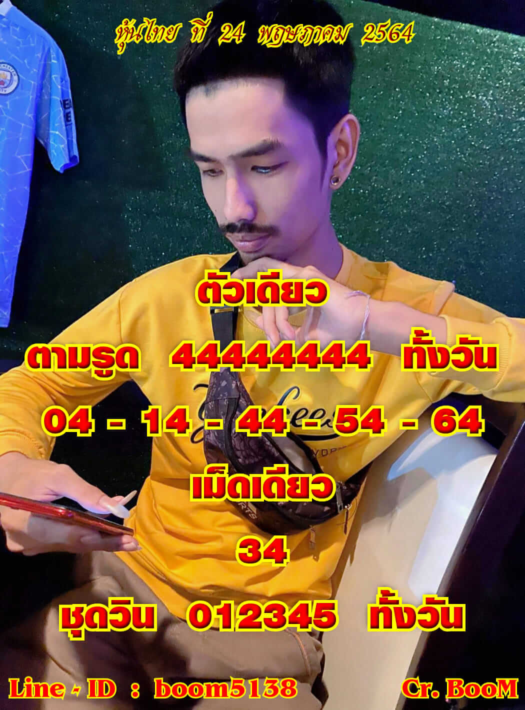 หวยหุ้นวันนี้ 24/5/64 ชุดที่7