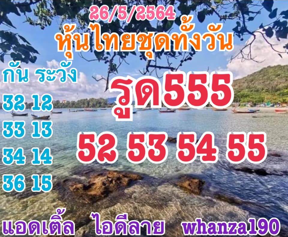 หวยหุ้นวันนี้ 25/5/64 ชุดที่10