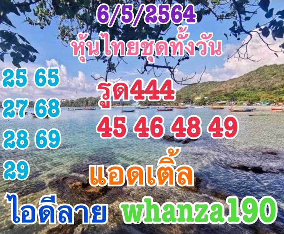 หวยหุ้นวันนี้ 6/5/64 ชุดที่1