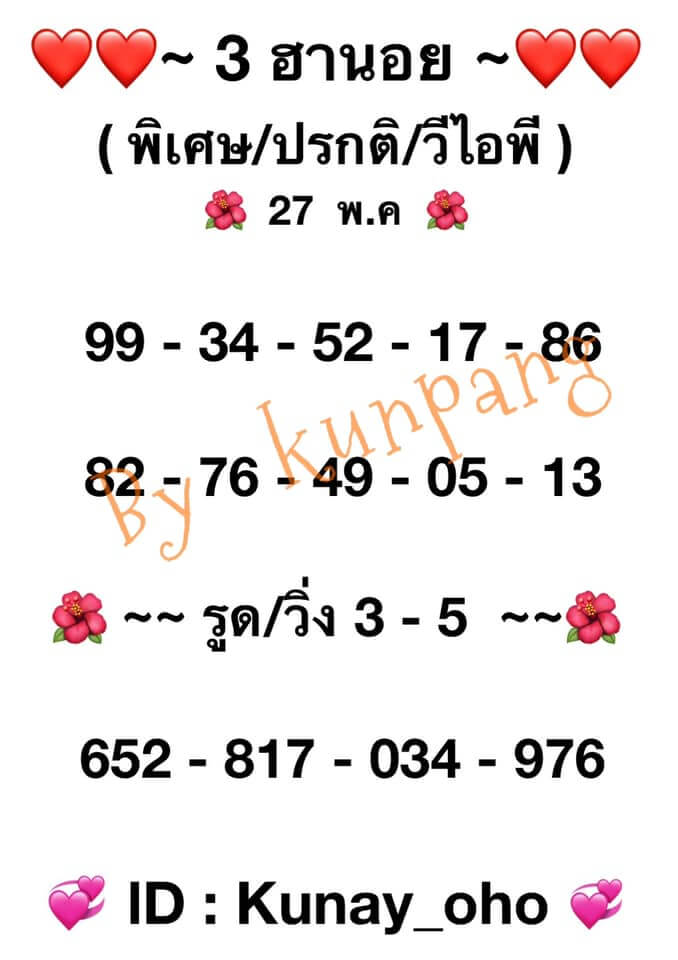 หวยฮานอย 27-5-64 ชุดที่11