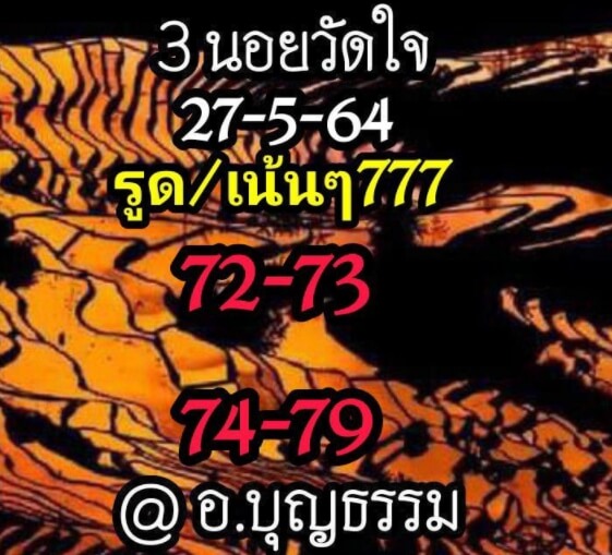 หวยฮานอย27/5/64ชุด2