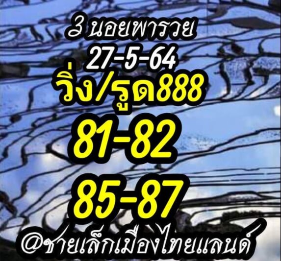 หวยฮานอย27/5/64ชุด3