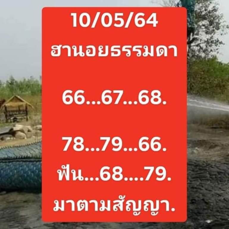 หวยฮานอยวันนี้ 10/5/64 ชุดที่12