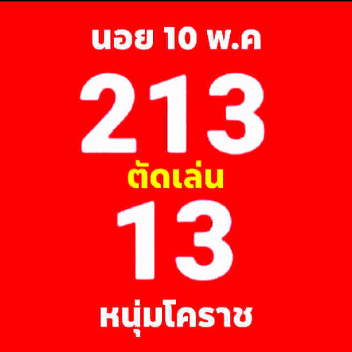 หวยฮานอยวันนี้ 10/5/64 ชุดที่14