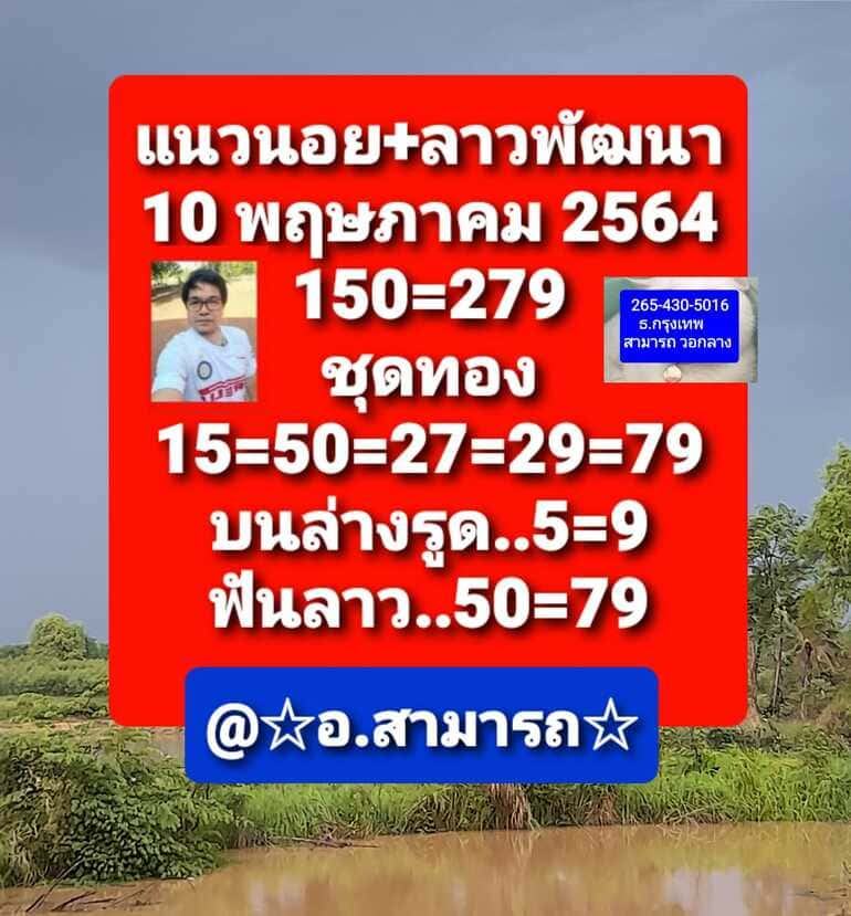 หวยฮานอยวันนี้ 10/5/64 ชุดที่6