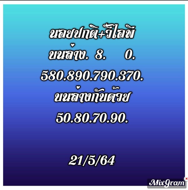 หวยฮานอยวันนี้ 21/5/64 ชุดที่5