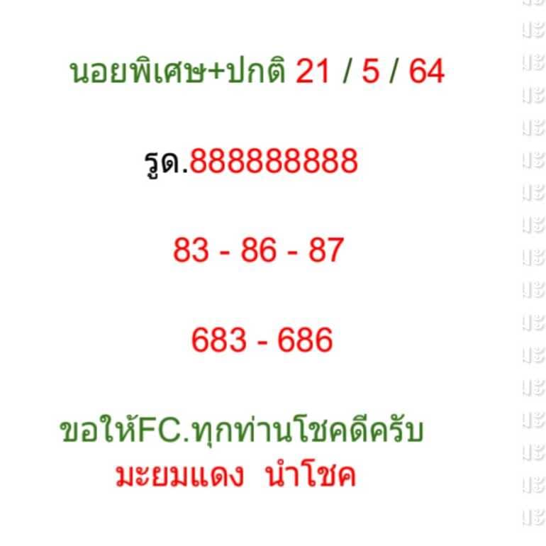 หวยฮานอยวันนี้ 21/5/64 ชุดที่7