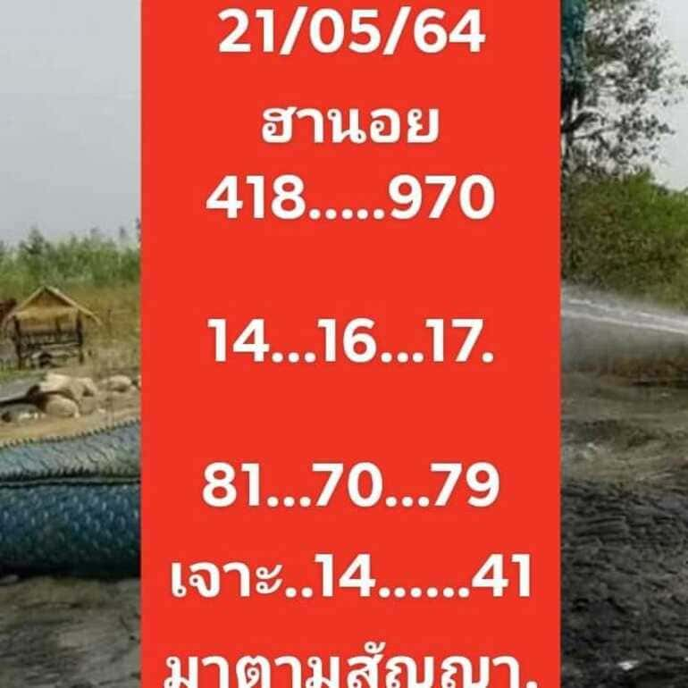 หวยฮานอยวันนี้ 21/5/64 ชุดที่8