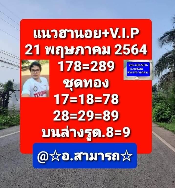 หวยฮานอยวันนี้ 21/5/64 ชุดที่9