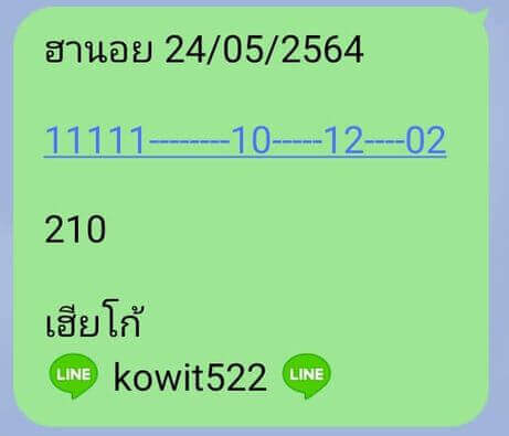 หวยฮานอยวันนี้ 24/5/64 ชุดที่11