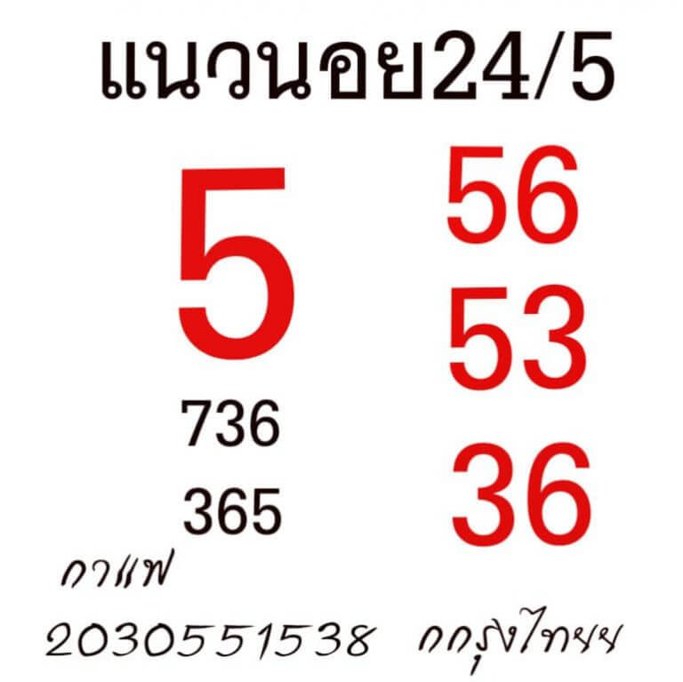 หวยฮานอยวันนี้ 24/5/64 ชุดที่13