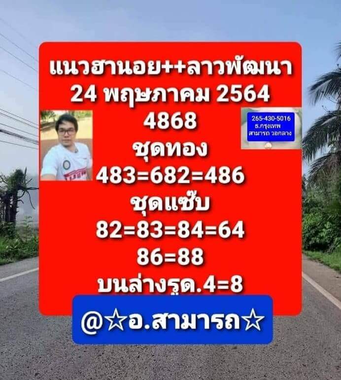 หวยฮานอยวันนี้ 24/5/64 ชุดที่15