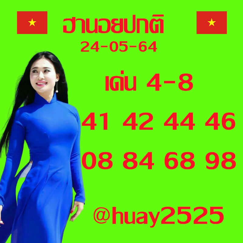 หวยฮานอยวันนี้ 24/5/64 ชุดที่9