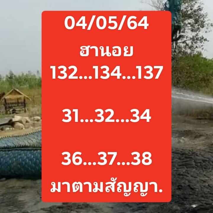 หวยฮานอยวันนี้ 4/5/64 ชุดที่5