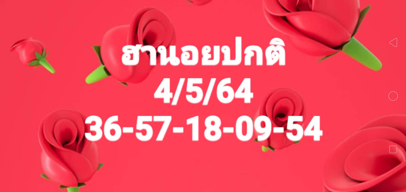 หวยฮานอยวันนี้ 4/5/64 ชุดที่7