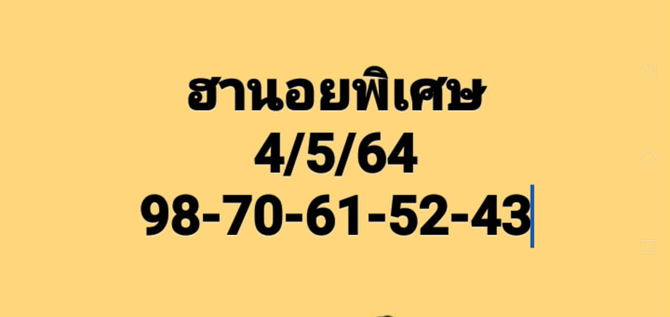 หวยฮานอยวันนี้ 4/5/64 ชุดที่8