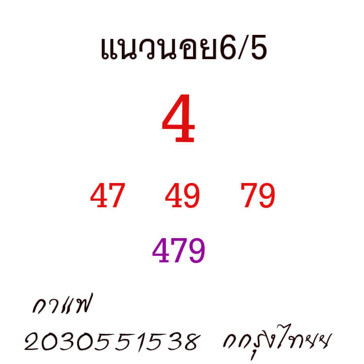 หวยฮานอยวันนี้ 6/5/64 ชุดที่13