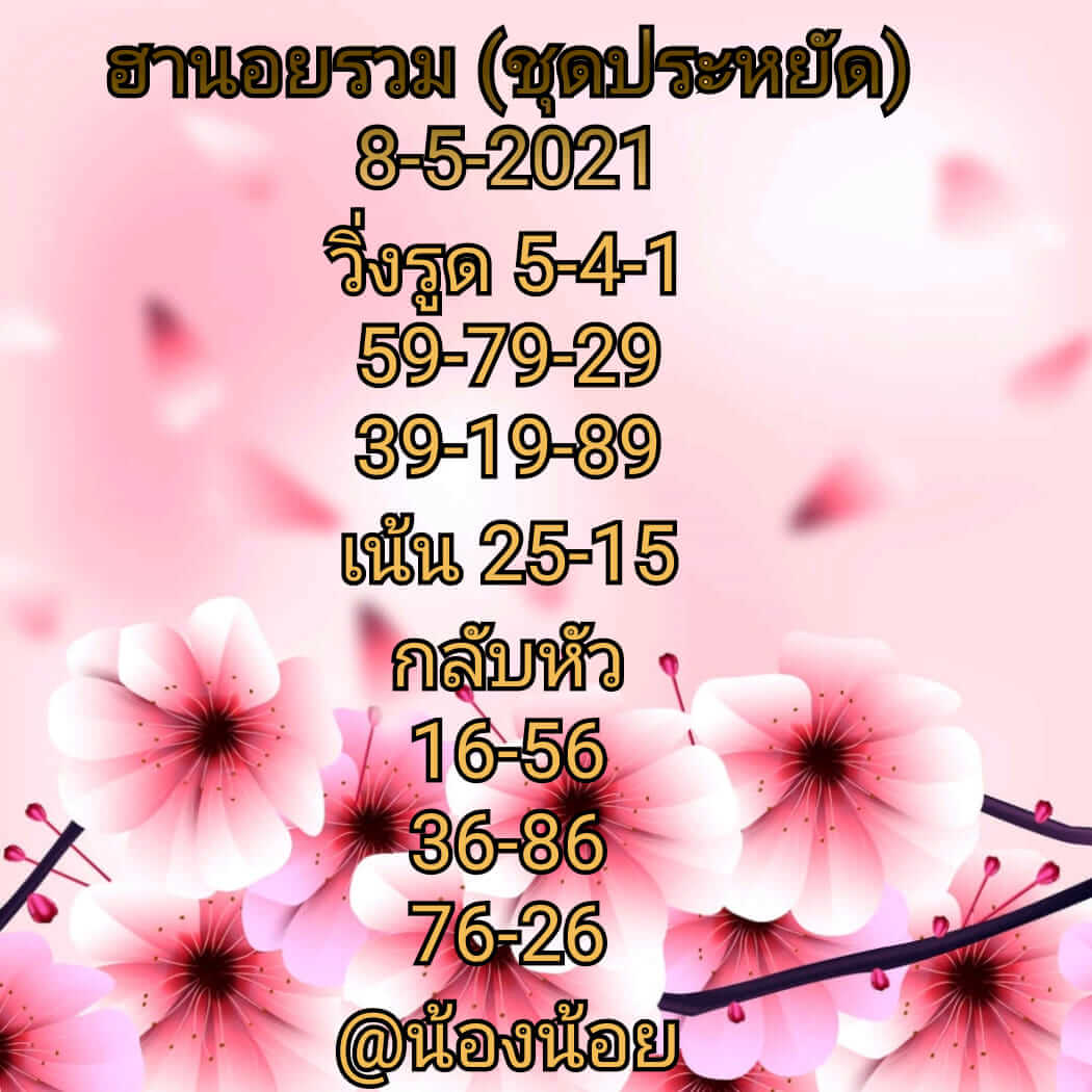 หวยฮานอยวันนี้ 8/5/64 ชุดที่9