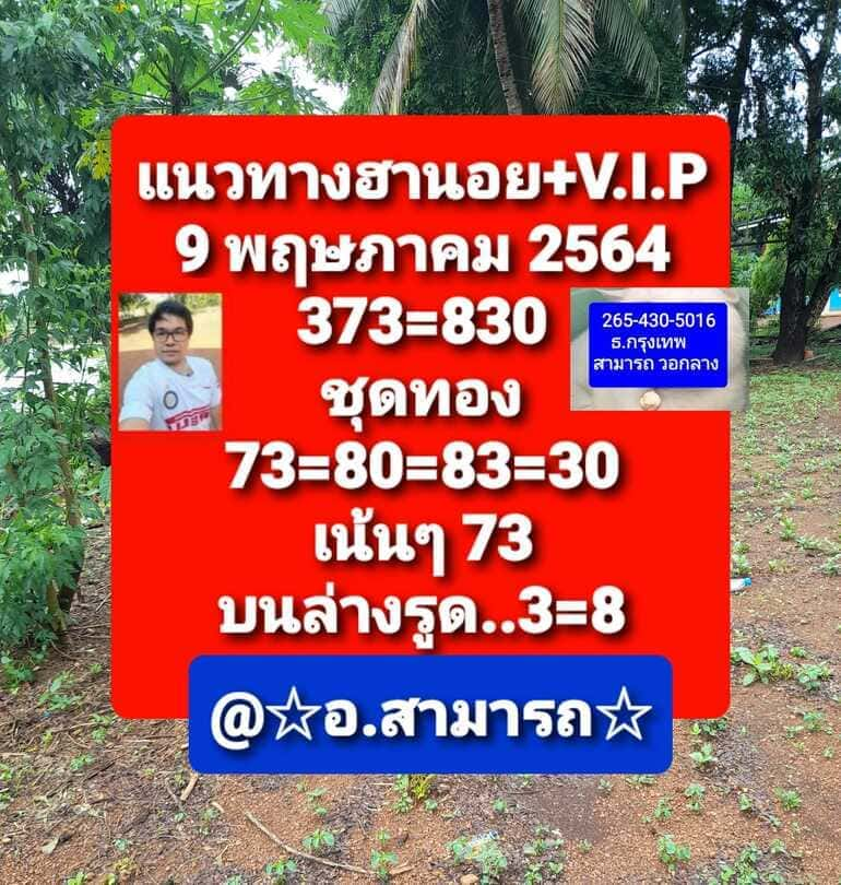 หวยฮานอยวันนี้ 9/5/64 ชุดที่15