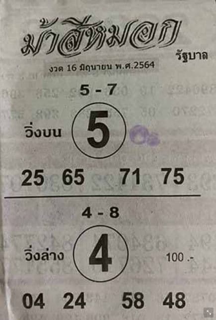 หวยม้าสีหมอก16-6-64