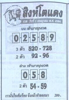 หวยสิงโตเเดง1-7-64