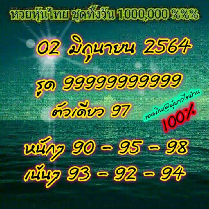 หวยหุ้น 2-6-64 ชุด3