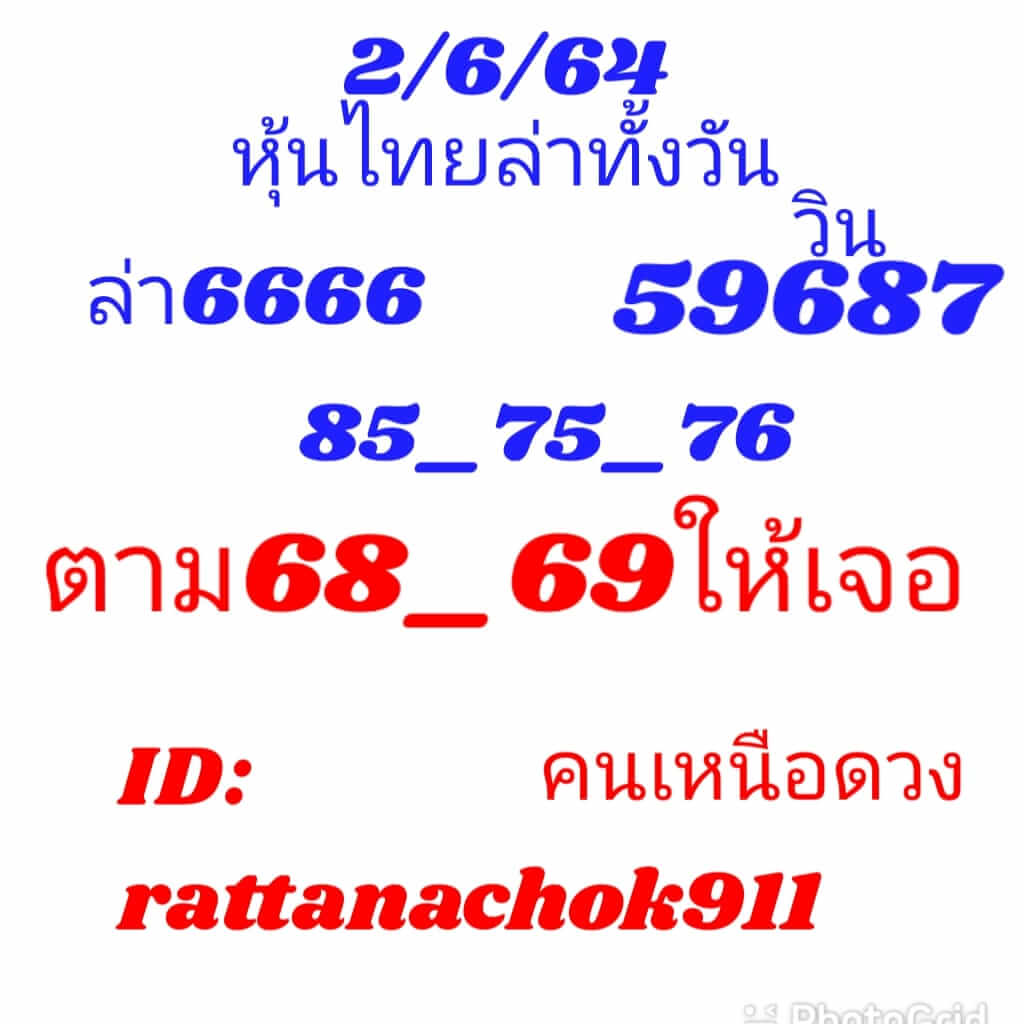 หวยหุ้น 2-6-64 ชุด6