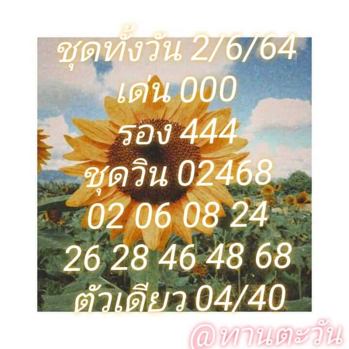 หวยหุ้น 2-6-64 ชุด8