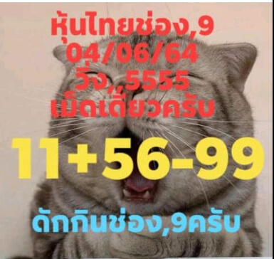 หวยหุ้น 4-6-64ชุด6