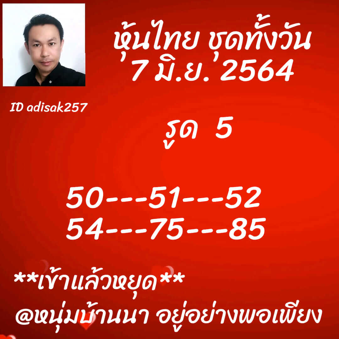 หวยหุ้น 7-6-64ชุด6