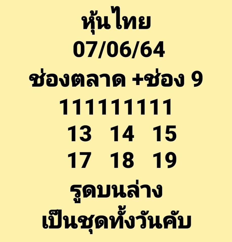 หวยหุ้น 7-6-64ชุด9