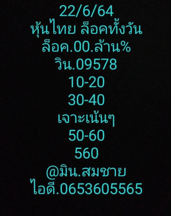 หวยหุ้น22-6-64ชุด1