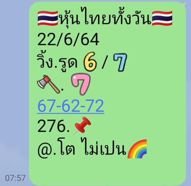 หวยหุ้น22-6-64ชุด2