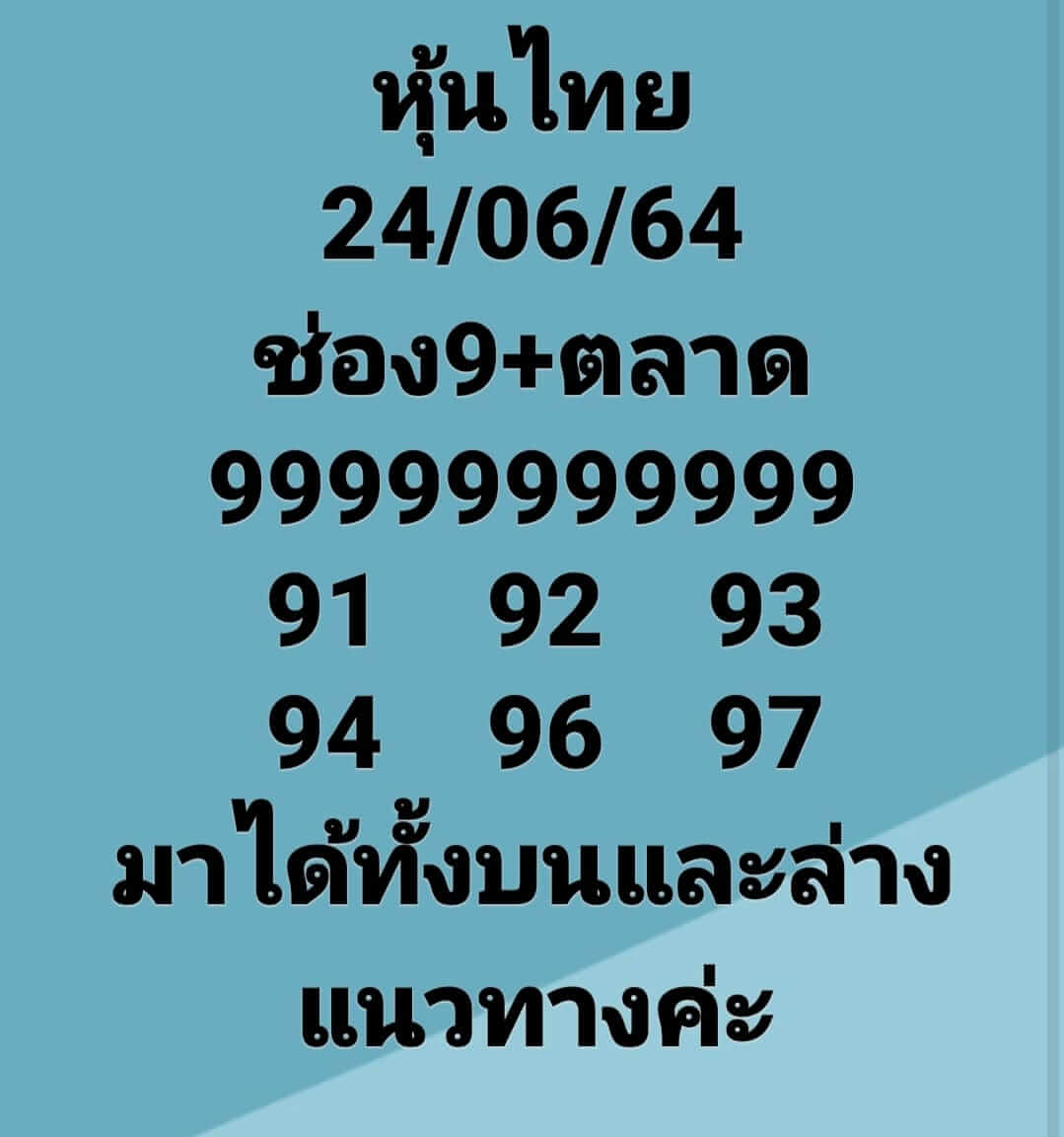 หวยหุ้น24-6-64ชุด2