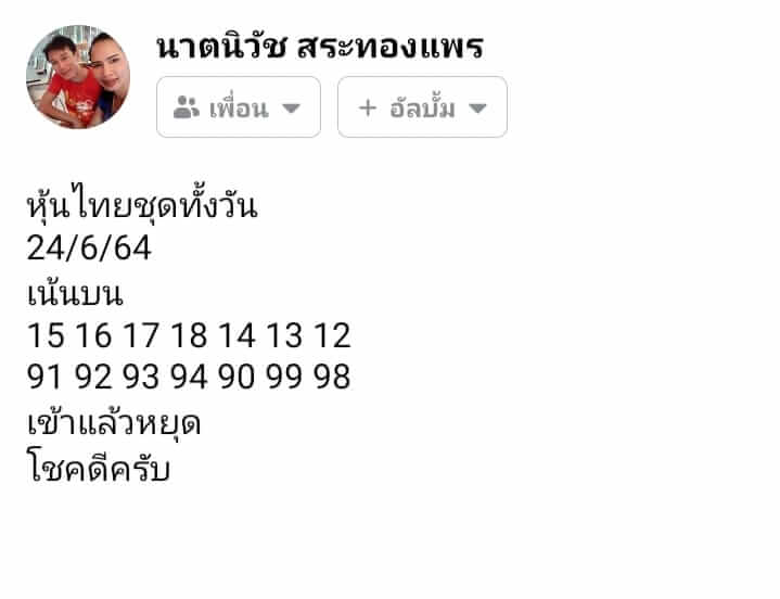 หวยหุ้น24-6-64ชุด3