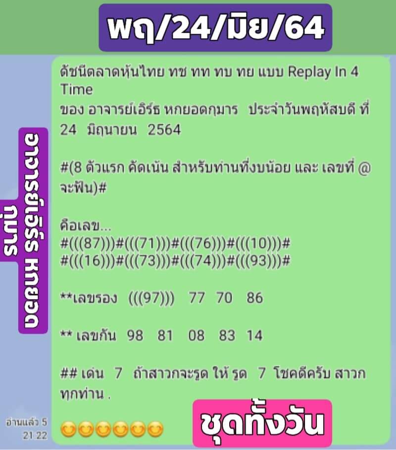 หวยหุ้น24-6-64ชุด7