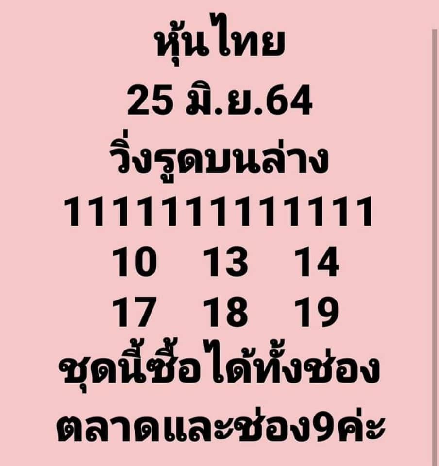 หวยหุ้น25-6-64ชุด3