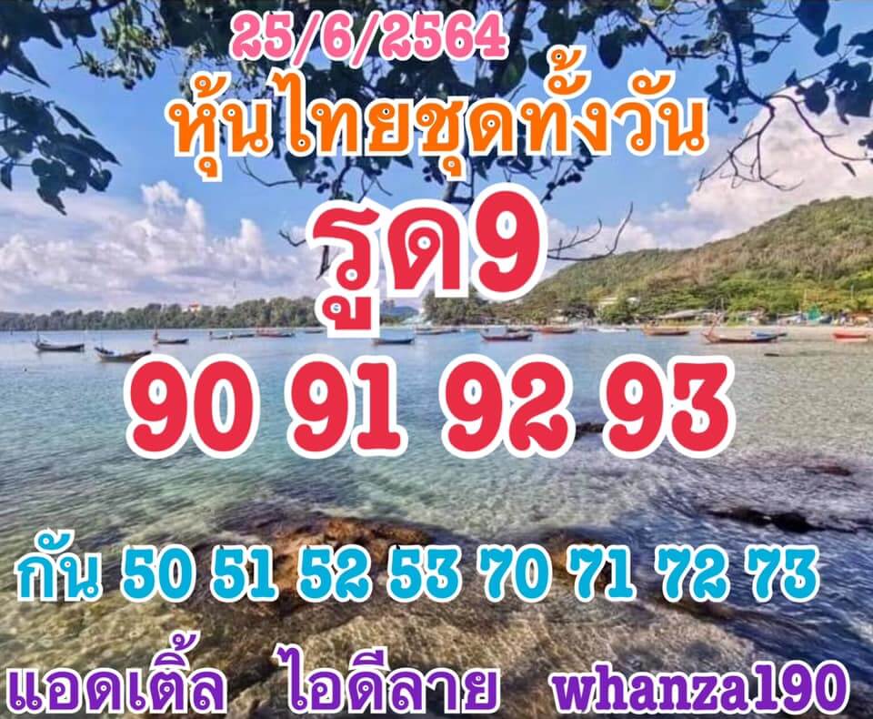 หวยหุ้น25-6-64ชุด4