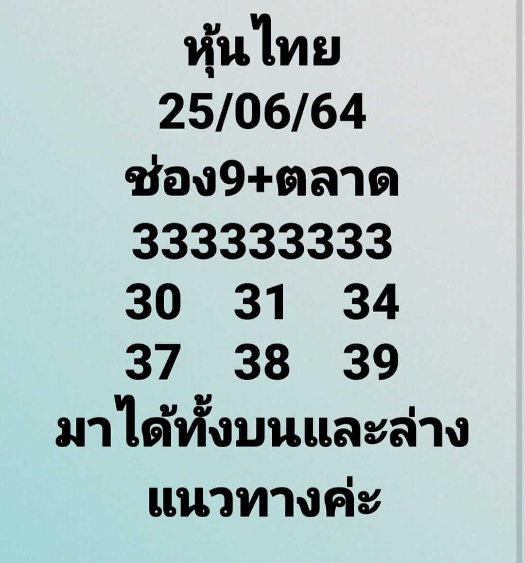 หวยหุ้น25-6-64ชุด5