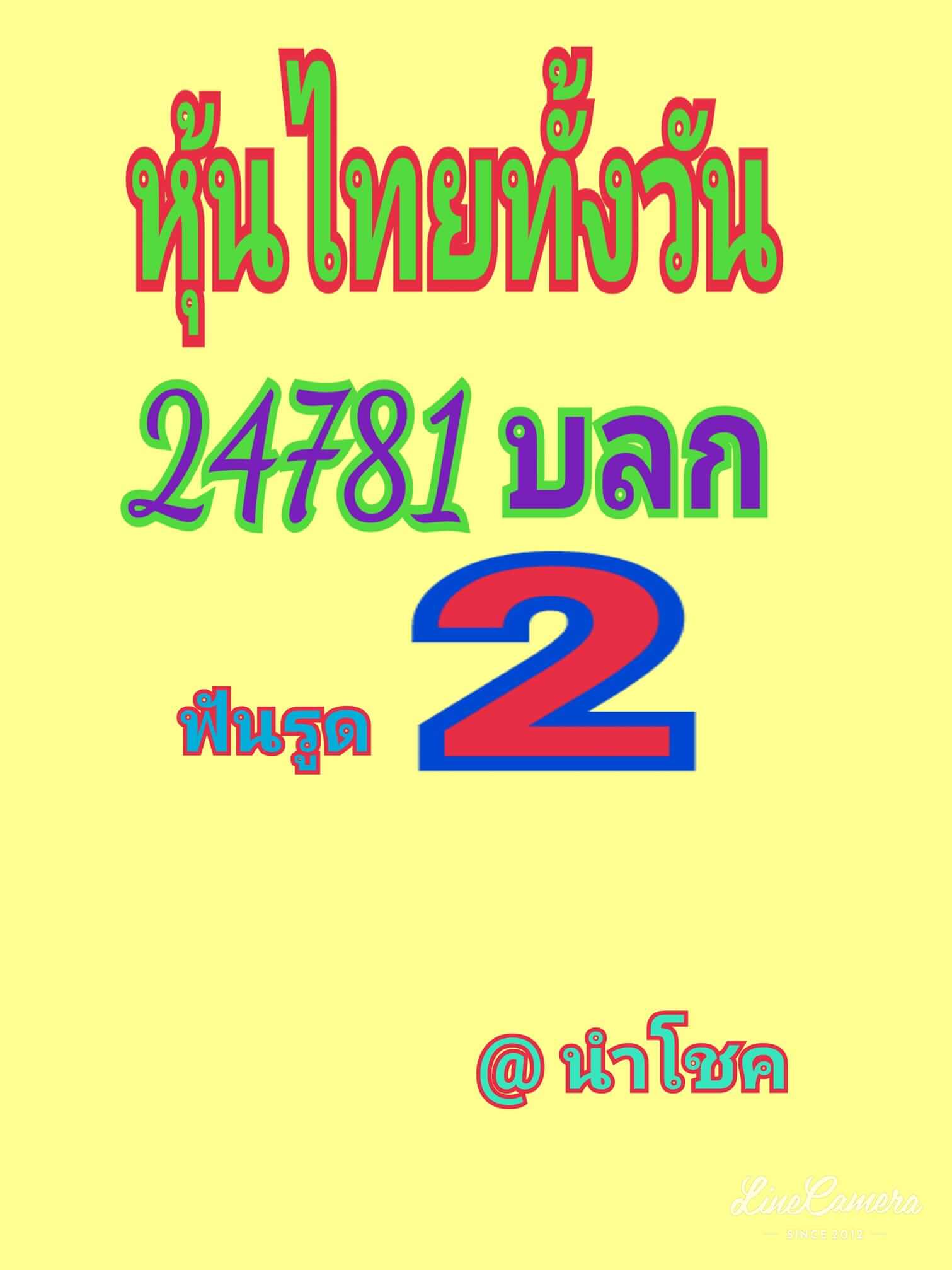 หวยหุ้น28-6-64ชุด1