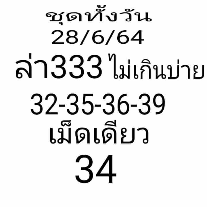 หวยหุ้น28-6-64ชุด3