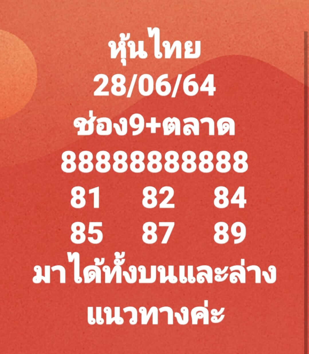 หวยหุ้น28-6-64ชุด7