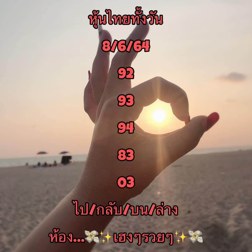 หวยหุ้น8-6-64 ชุด2