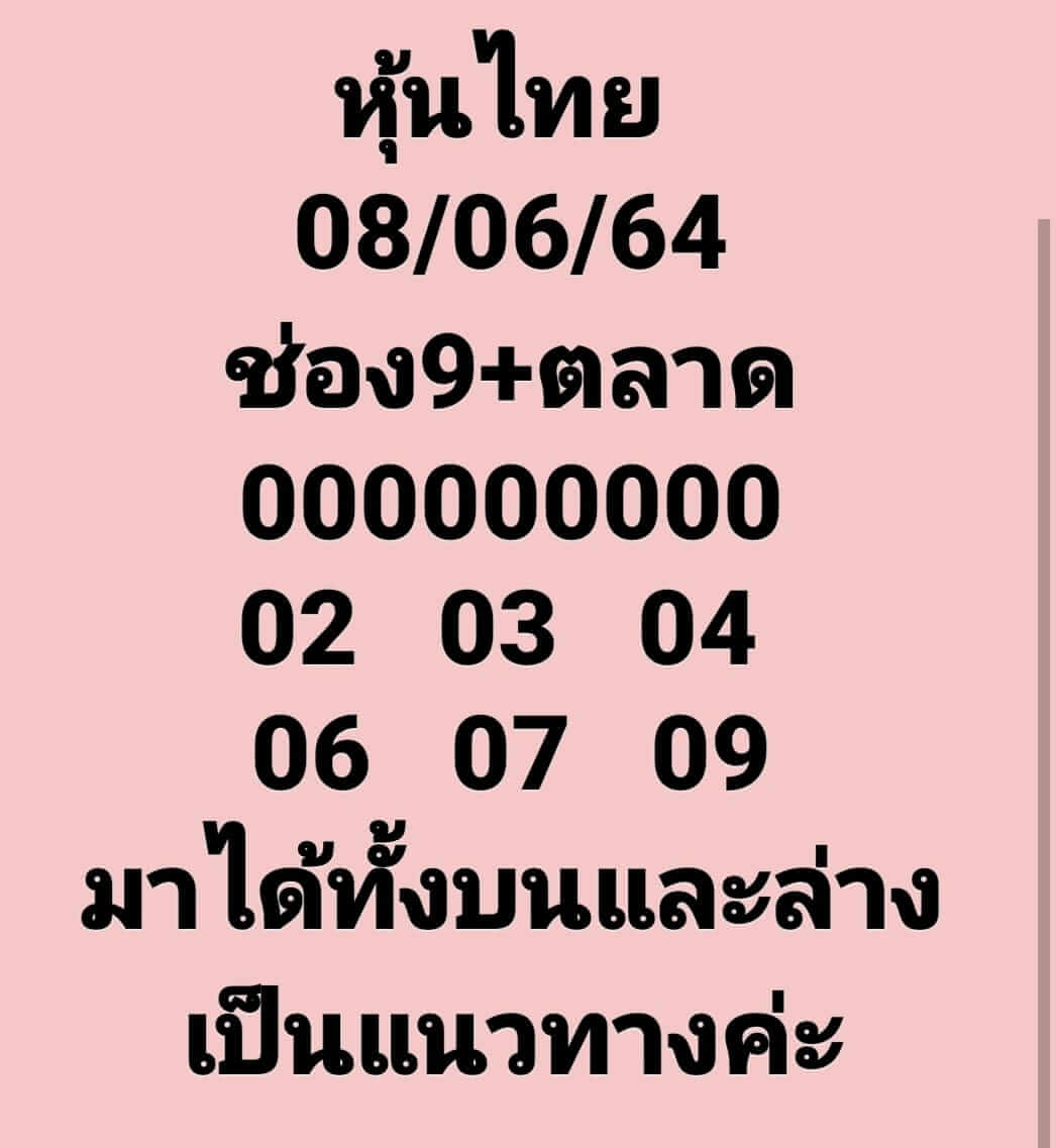 หวยหุ้น8-6-64 ชุด5