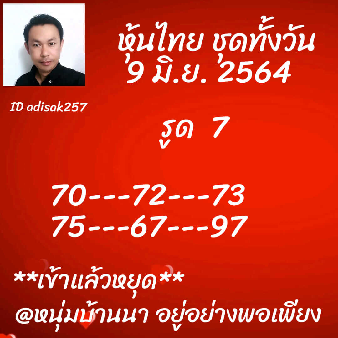 หวยหุ้น9-6-64ชุด3