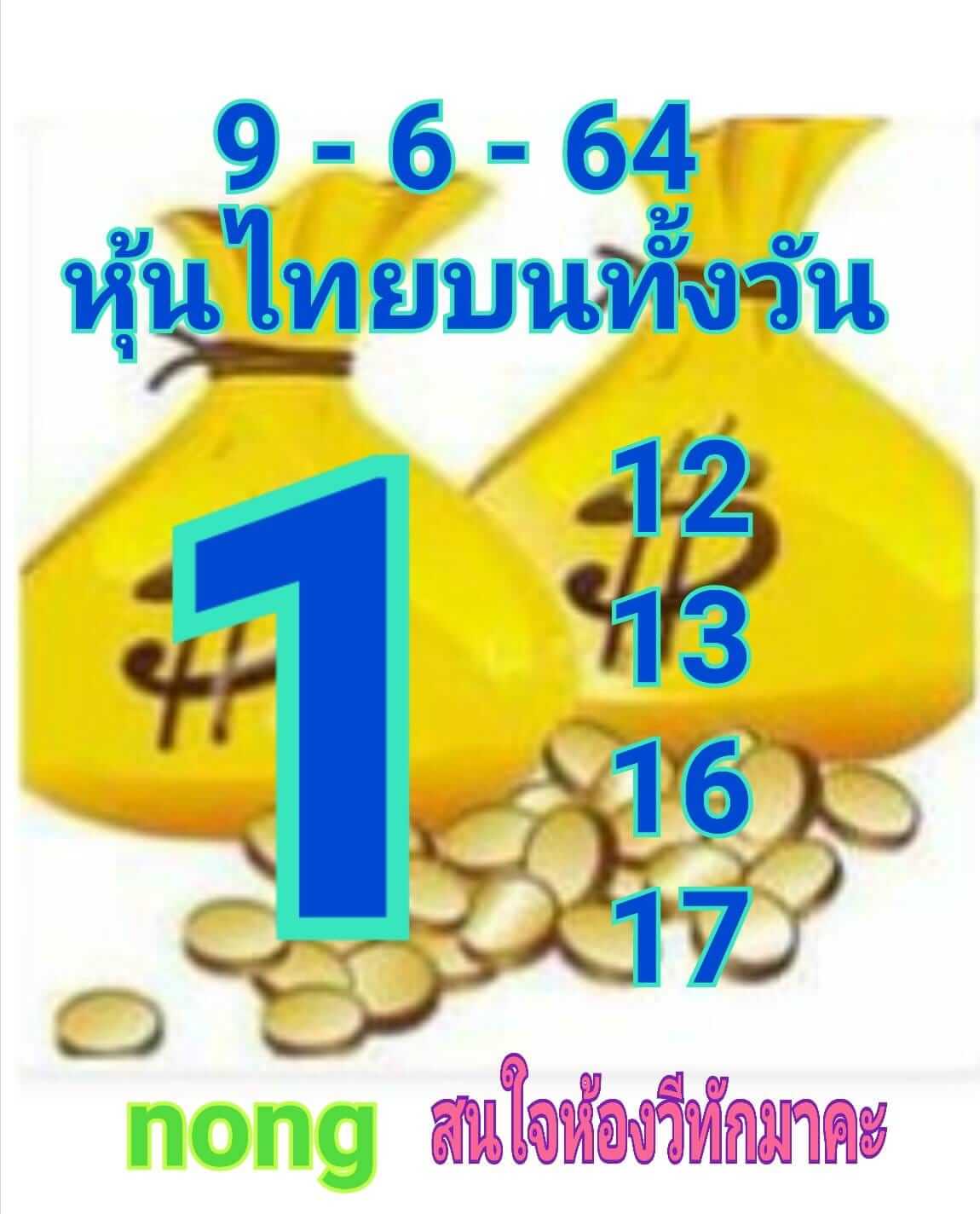 หวยหุ้น9-6-64ชุด8