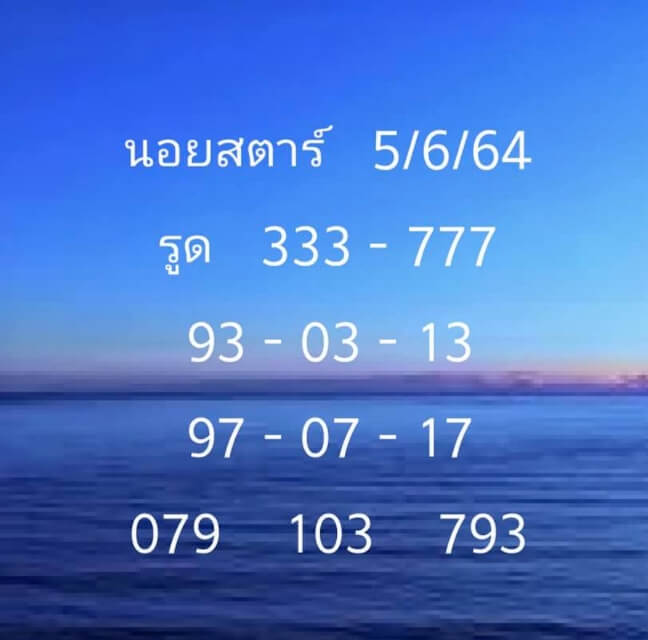 หวยฮานอย5-6-64 ชุด11