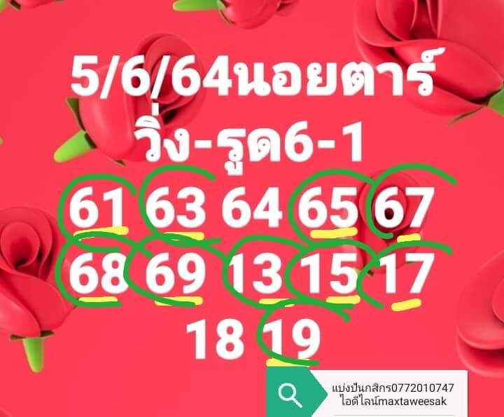 หวยฮานอย5-6-64 ชุด2