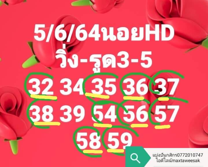 หวยฮานอย5-6-64 ชุด3