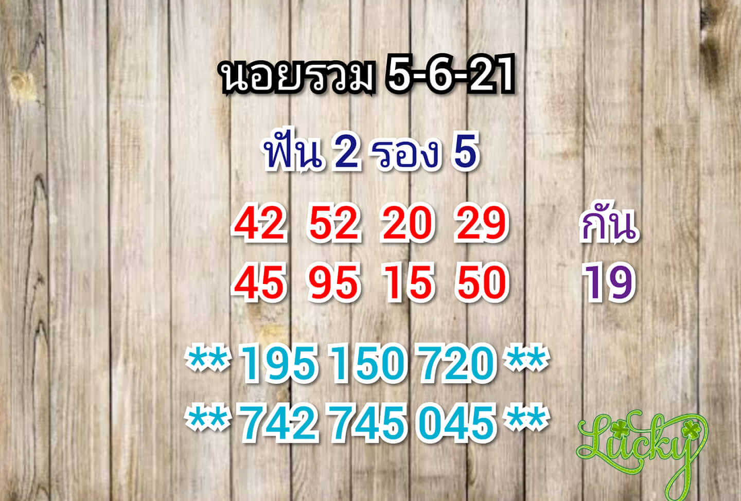 หวยฮานอย5-6-64 ชุด4